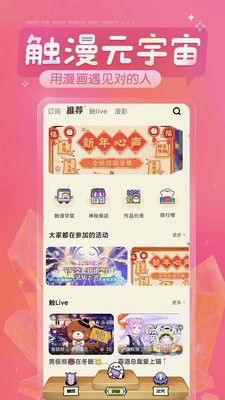 触漫 截图2