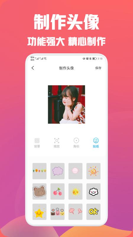 头像空间 截图2