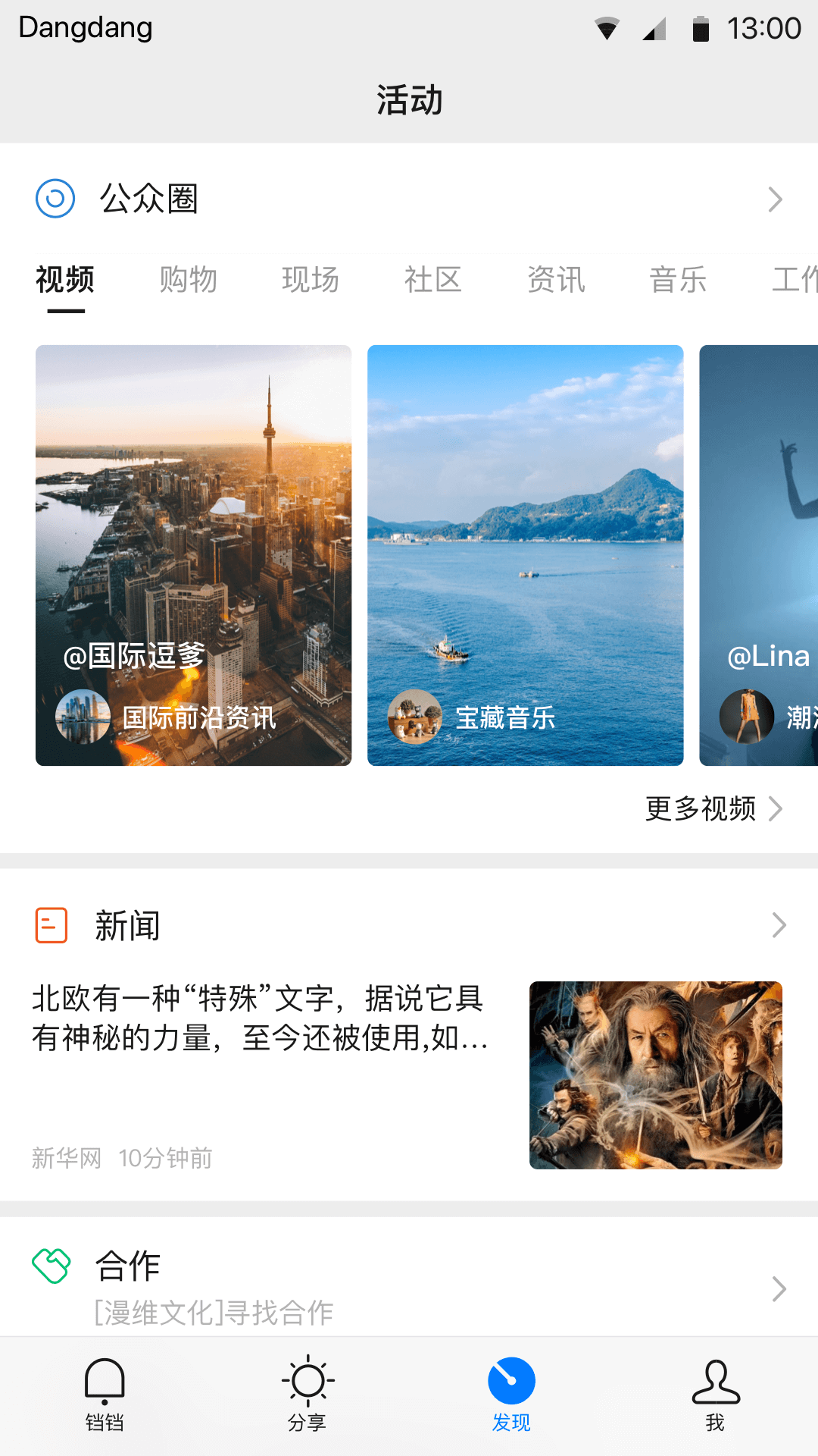 铛铛社交app 截图5