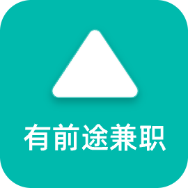 有前途兼职app v1.1.0