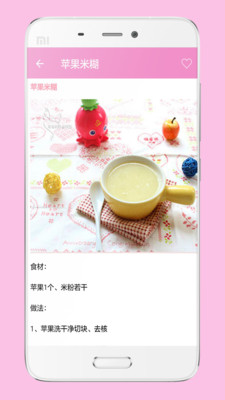 宝宝辅食 截图4