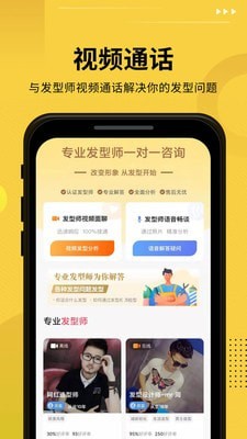 发型屋 截图2