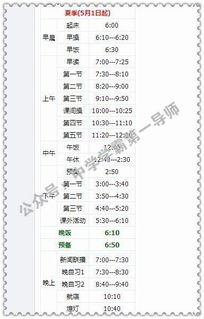 如何制定最正常的生活规律及作息时间表（标准生物钟）？ 3