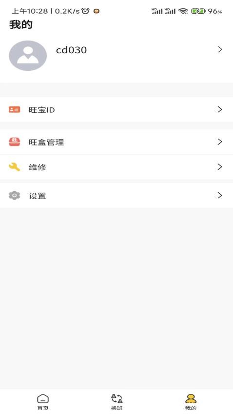 旺旺吧app 截图4