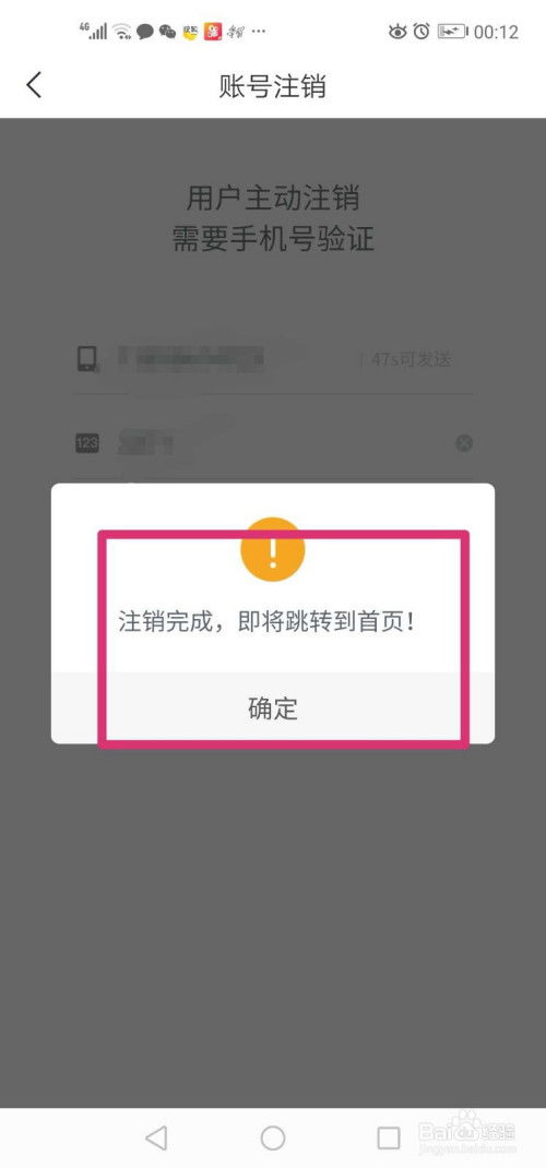 如何注销趣头条账号 4