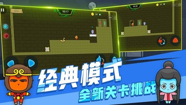 森林冰火人双人手机版 截图2