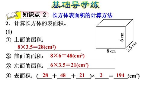 正方体面积与表面积计算方法详解 4