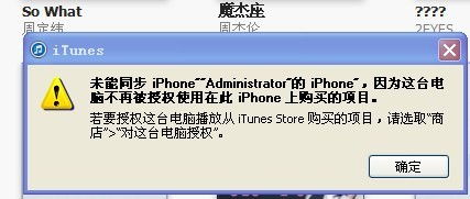 iPhone同步失败？快速解决电脑授权失效问题！ 2