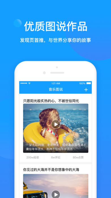 音乐图说app 截图1