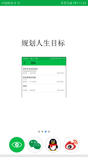 专注目标 截图2