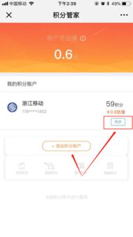 如何查询移动手机号的积分余额？ 2