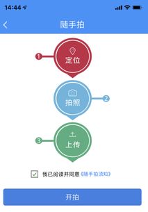 如何使用随手拍违章举报平台APP 2