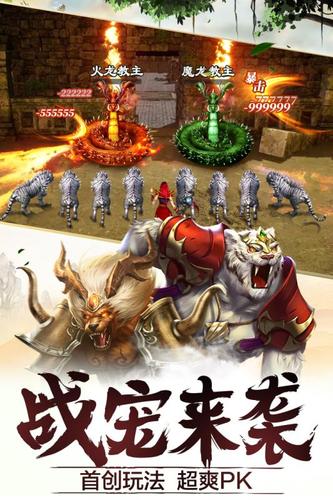 传奇霸主 截图5