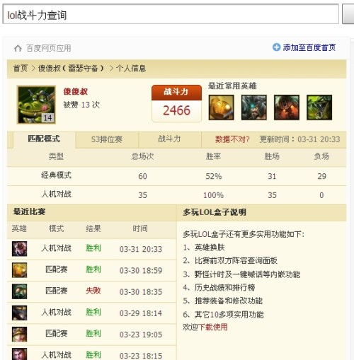 LOL战斗力一键速查 4