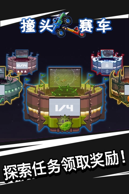撞头赛车最新版 截图5
