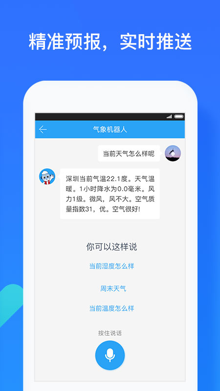 深圳天气 截图2