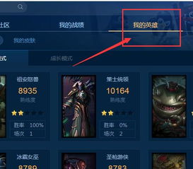 如何在LOL中查看自己全部的英雄皮肤？ 3