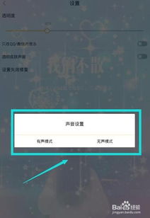 微信手机透明皮肤设置指南 2