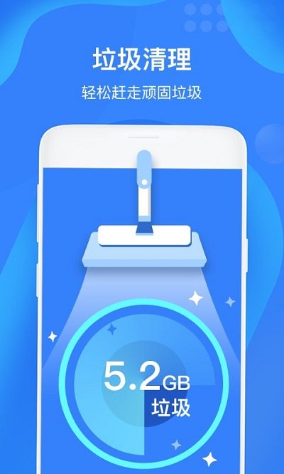 垃圾清理大师 截图3