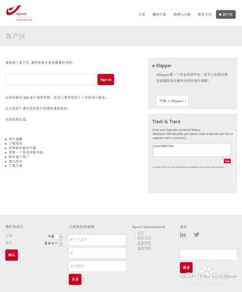 如何快速进行bpost比利时快递查询？ 1
