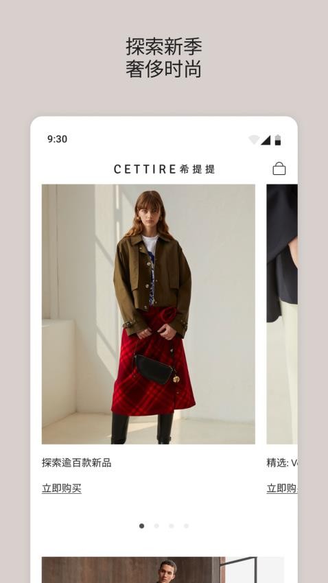 CETTIRE希提提APP 1