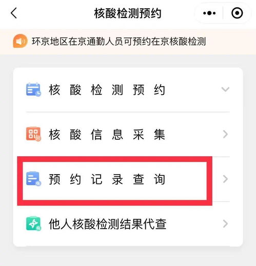 如何进行网上核酸检测预约？ 2