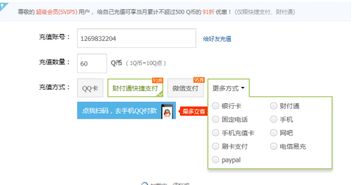 为好友充值Q币的方法 2