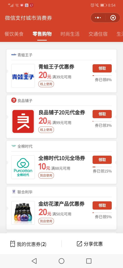 微信消费券如何领取及使用？ 1