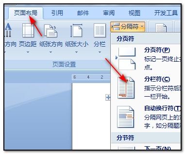 掌握Word文档：轻松设置页眉页脚、分隔符与分页符技巧 2