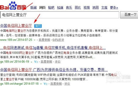 中国电信停机保号办理指南 2