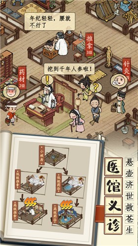 叫我大掌柜古代经商 截图3