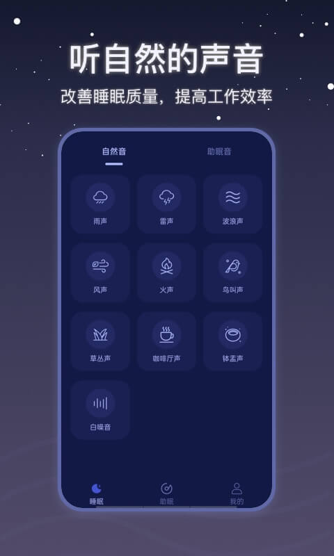 社会性睡眠app
