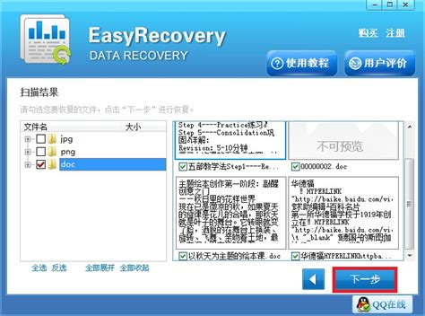 优化EasyRecover硬盘数据恢复后的文件完整性问题 2