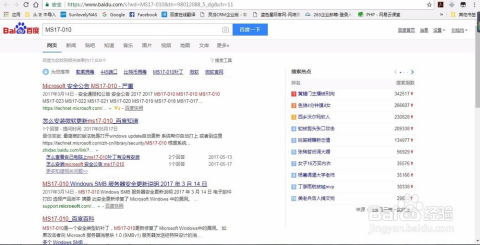 如何下载微软MS17-010安全补丁 2