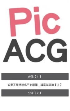 探索PicACG官方网站，一键直达！ 2