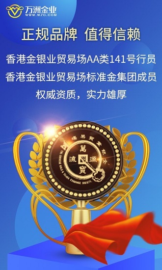 万洲金业黄金投资软件