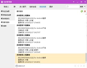 揭秘：轻松追踪QQ登录时间与IP地址的实用方法 3