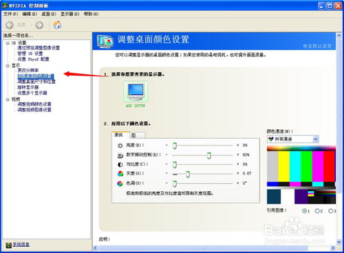 如何调整电脑屏幕亮度？ 2