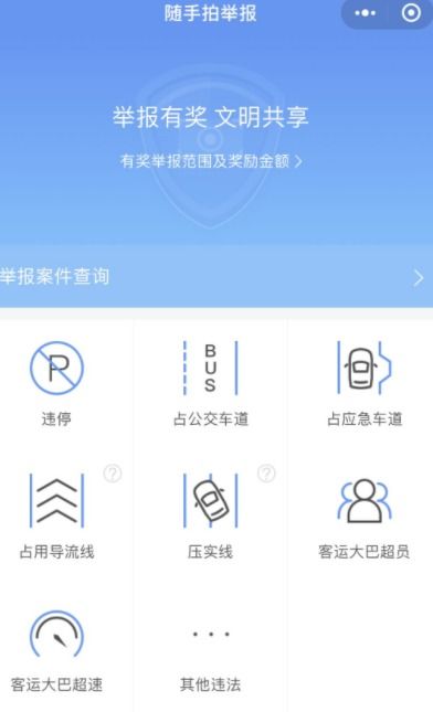 拍违章赚赏金APP：随手举报，轻松获利 4