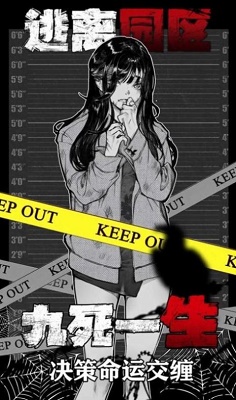 逃离园区：绝望求生之旅 1