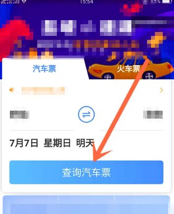 轻松掌握：如何高效查询汽车票 2
