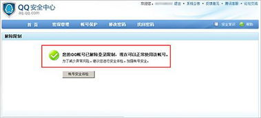 如何解除QQ账号被限制的问题？ 1