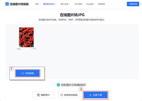 轻松几步，将图片转换成JPG格式！ 1