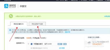 余额宝资金轻松转余额，支付宝操作秘籍！ 2