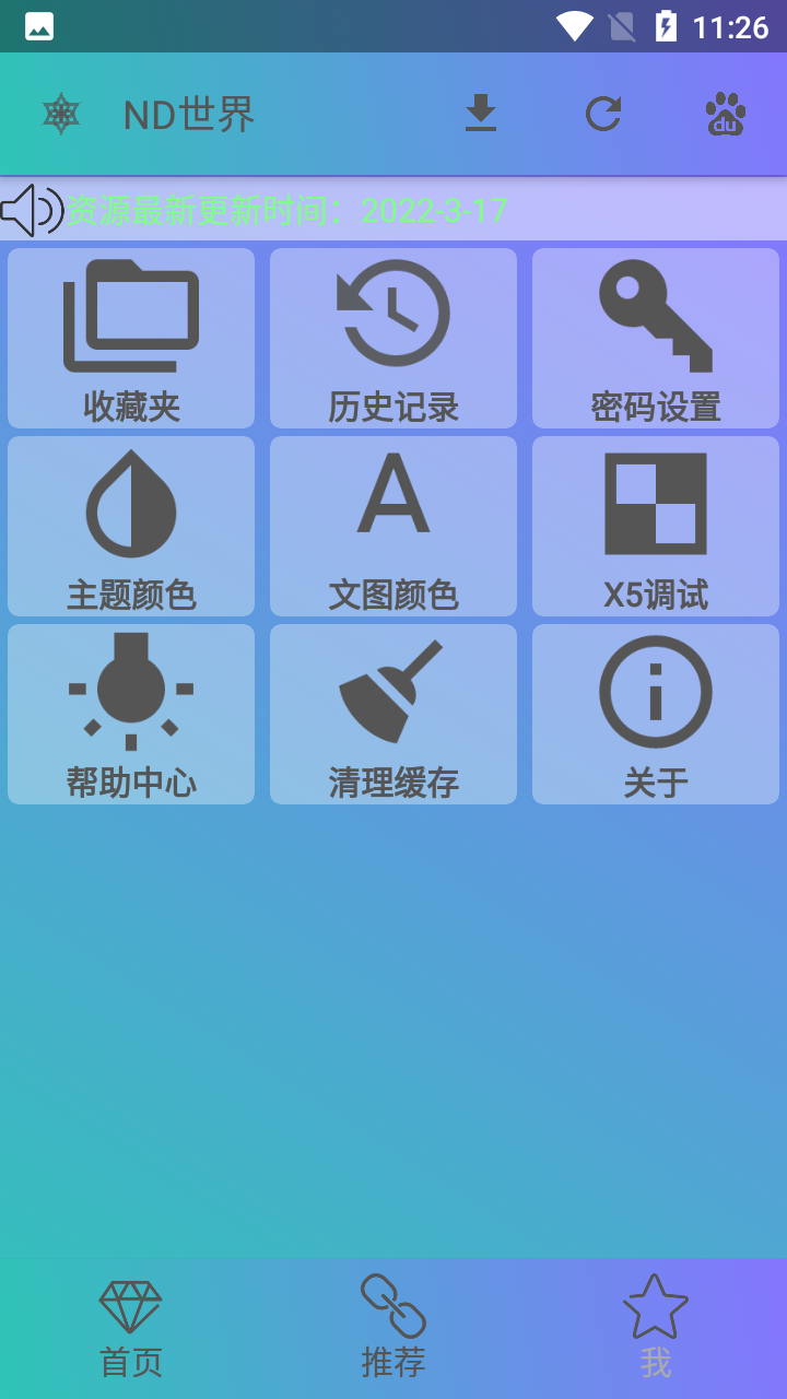 nd世界工具箱app