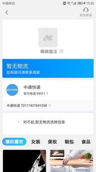 中通快运包裹查询方法大全 1