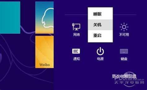 Win 8系统关机方法详解 2