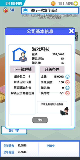 游戏公司模拟器免广告 截图4