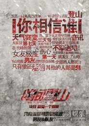 《凶间雪山》是否有粤语版本？ 4