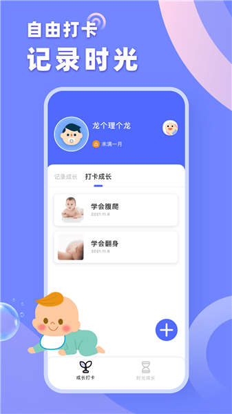 成长之树app